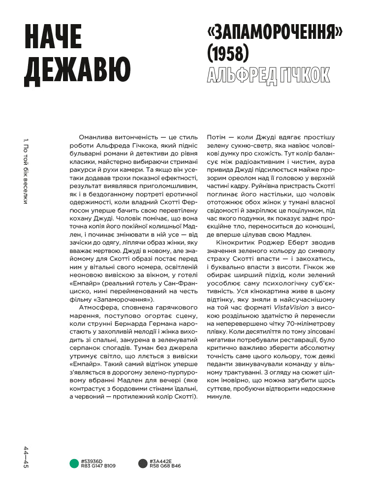 Колір фільмів: Історія кіномистецтва в 50 палітрах