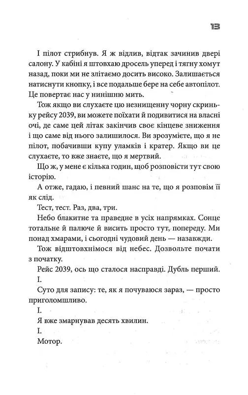 Вцілілий