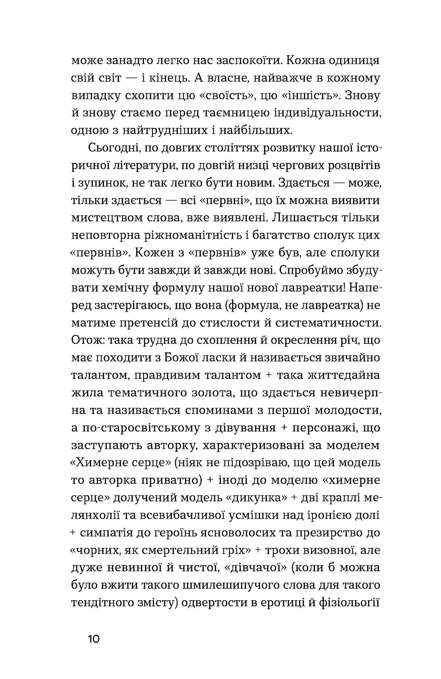 Химерне серце. Новелі