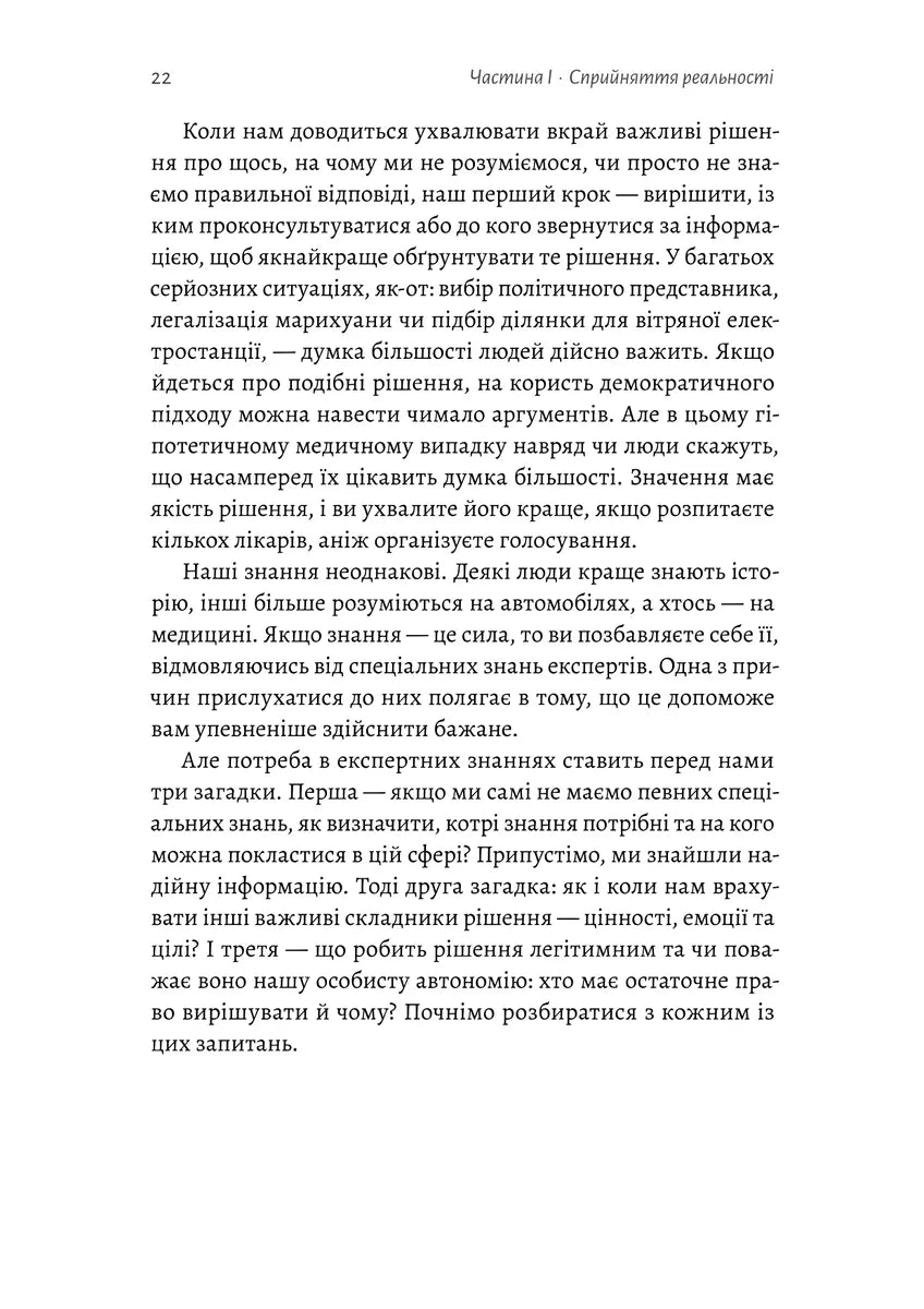 Мислення третього тисячоліття. Як відшукати глузд у світі безглуздя