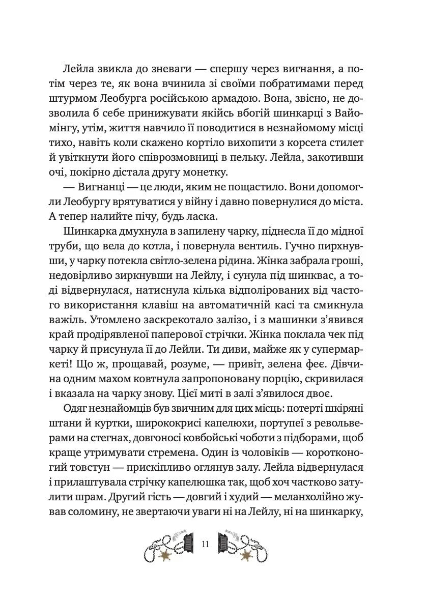 Дикий Захід Теодора Яблонського