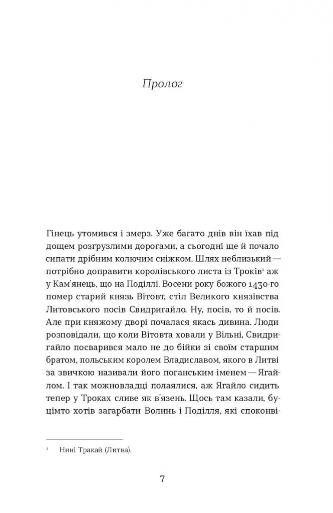 Помста гори Бохіт. Книга 2. Сатанів