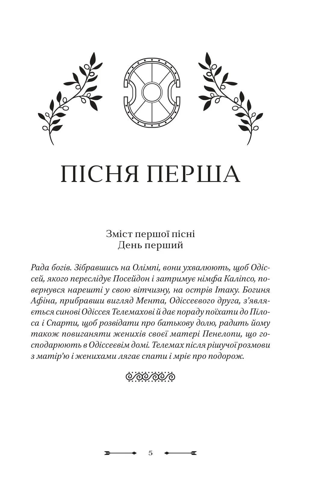 Одіссея