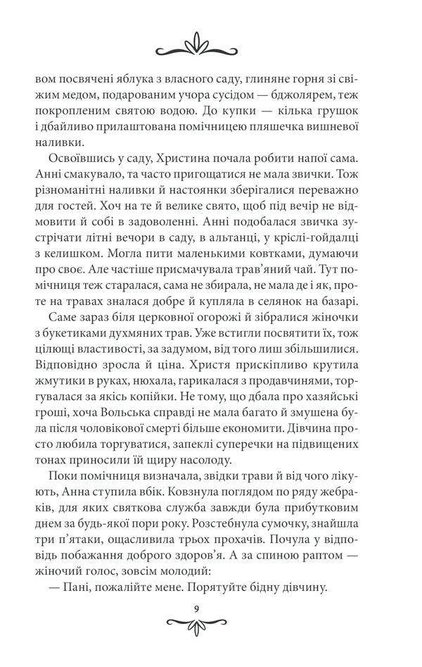 Зламані іграшки. Книга 2. Київська сищиця