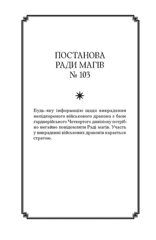 Залізна квітка. Книга 2. Хроніки чорної відьми