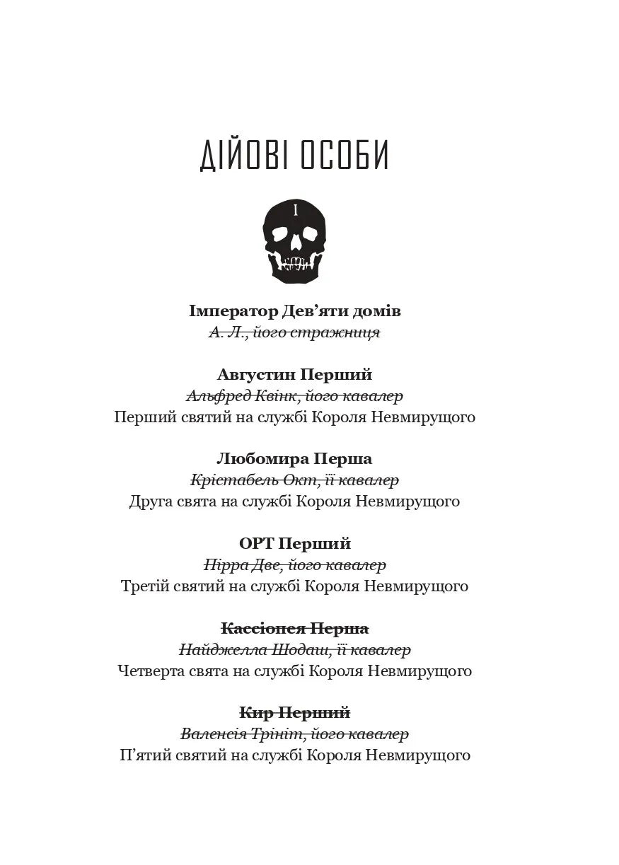 Гарроу Дев'ята. Книга 2. Запечатана гробниця