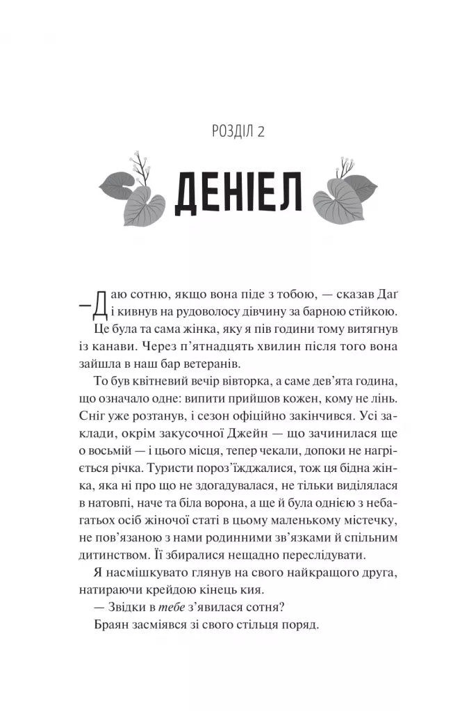 Частина твого світу