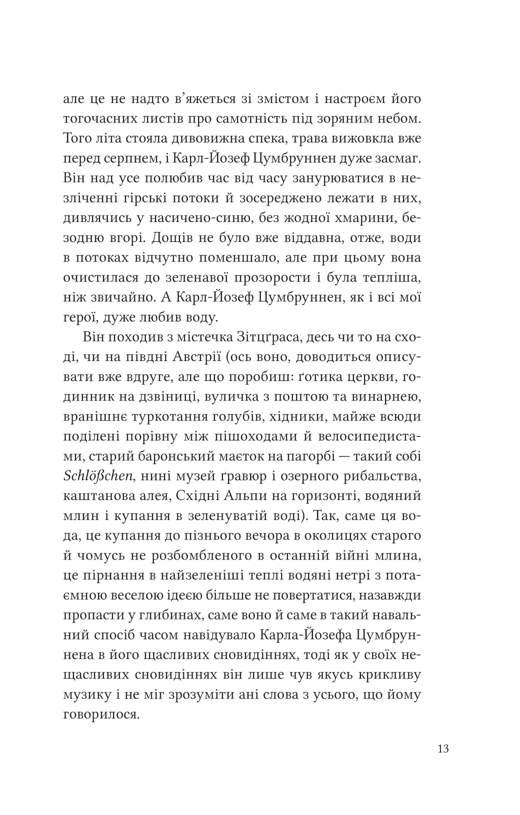 Дванадцять обручів