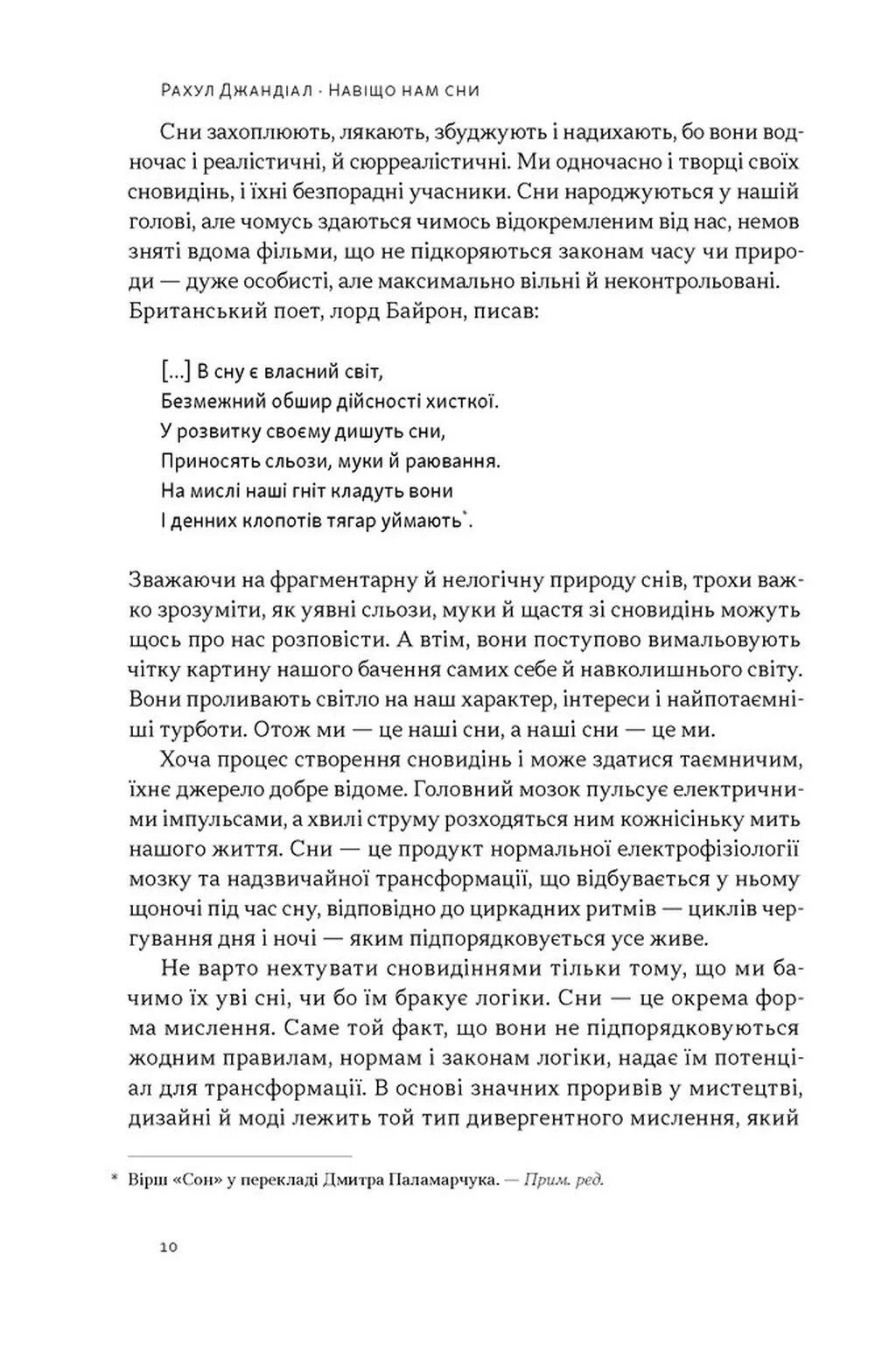 Навіщо нам сни. Що розповідає мозок, коли ми спимо