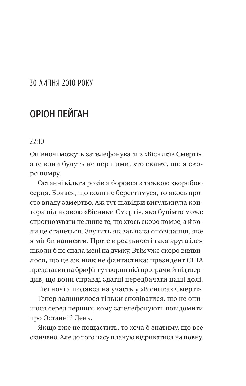 Він перший помре в кінці. Книга 0. Вісники Смерті