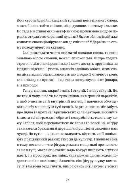 Шахмати для дибілів