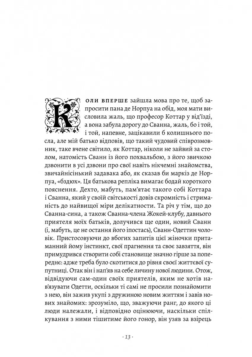 У затінку дівчат-квіток. Книга 2. У пошуках утраченого часу