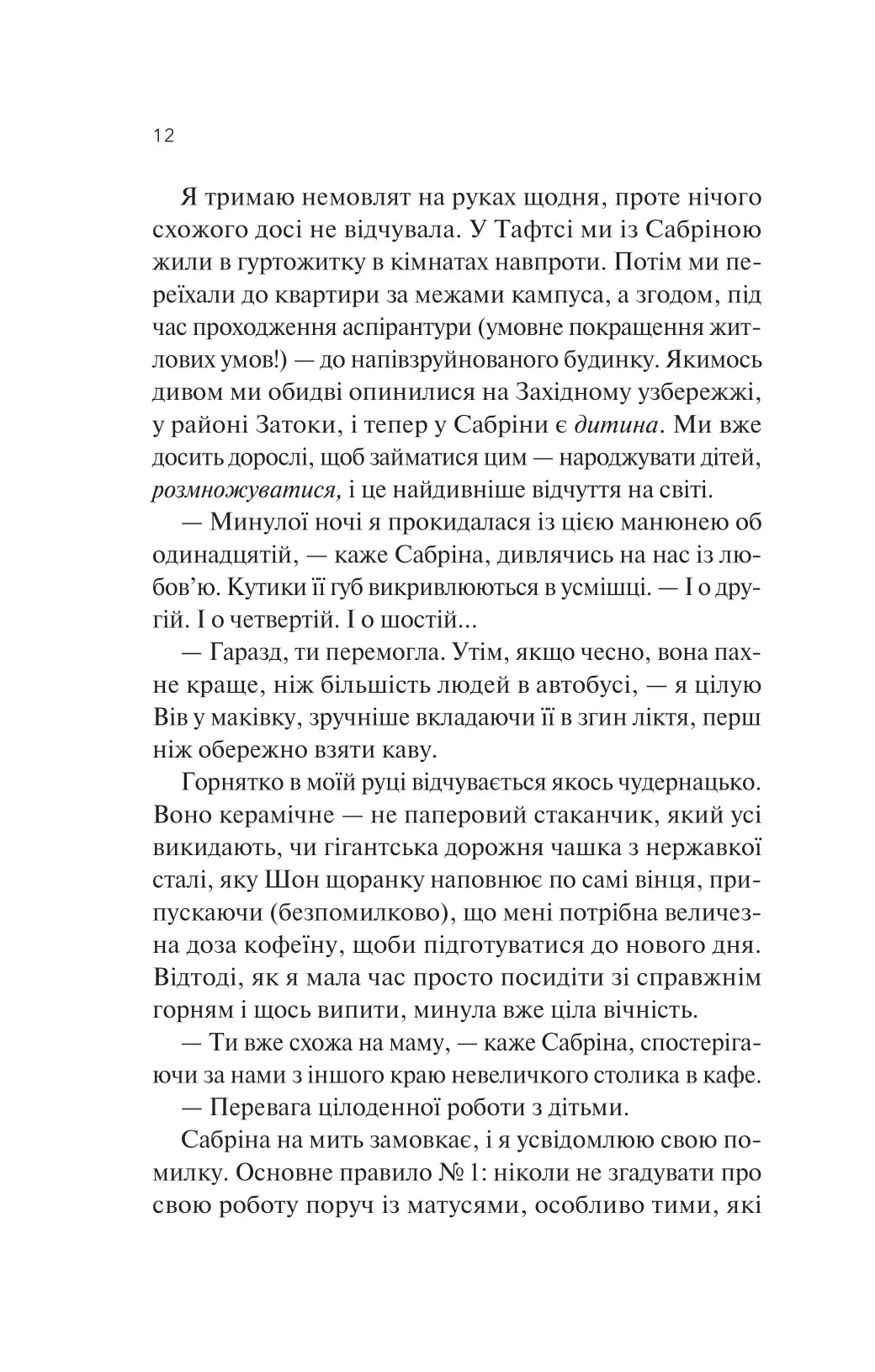 Кохання та інші слова