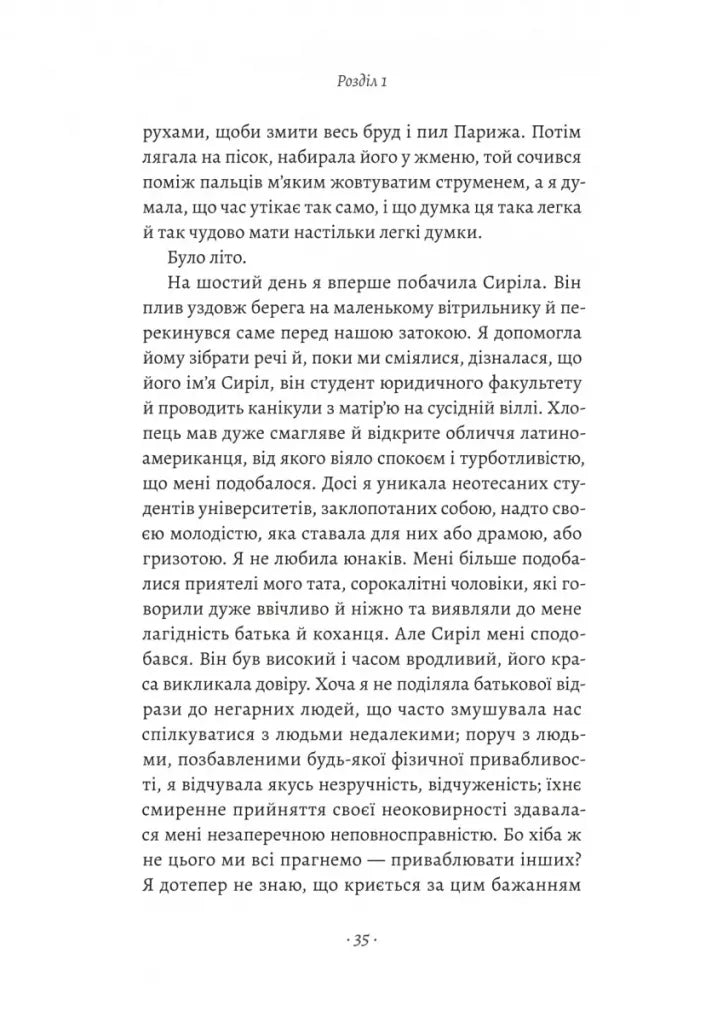 Привіт, печале