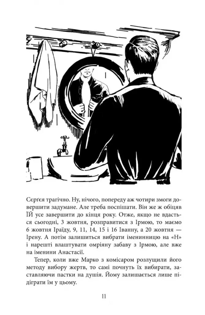 Агент Лилик. Книна 2. Вілла Деккера