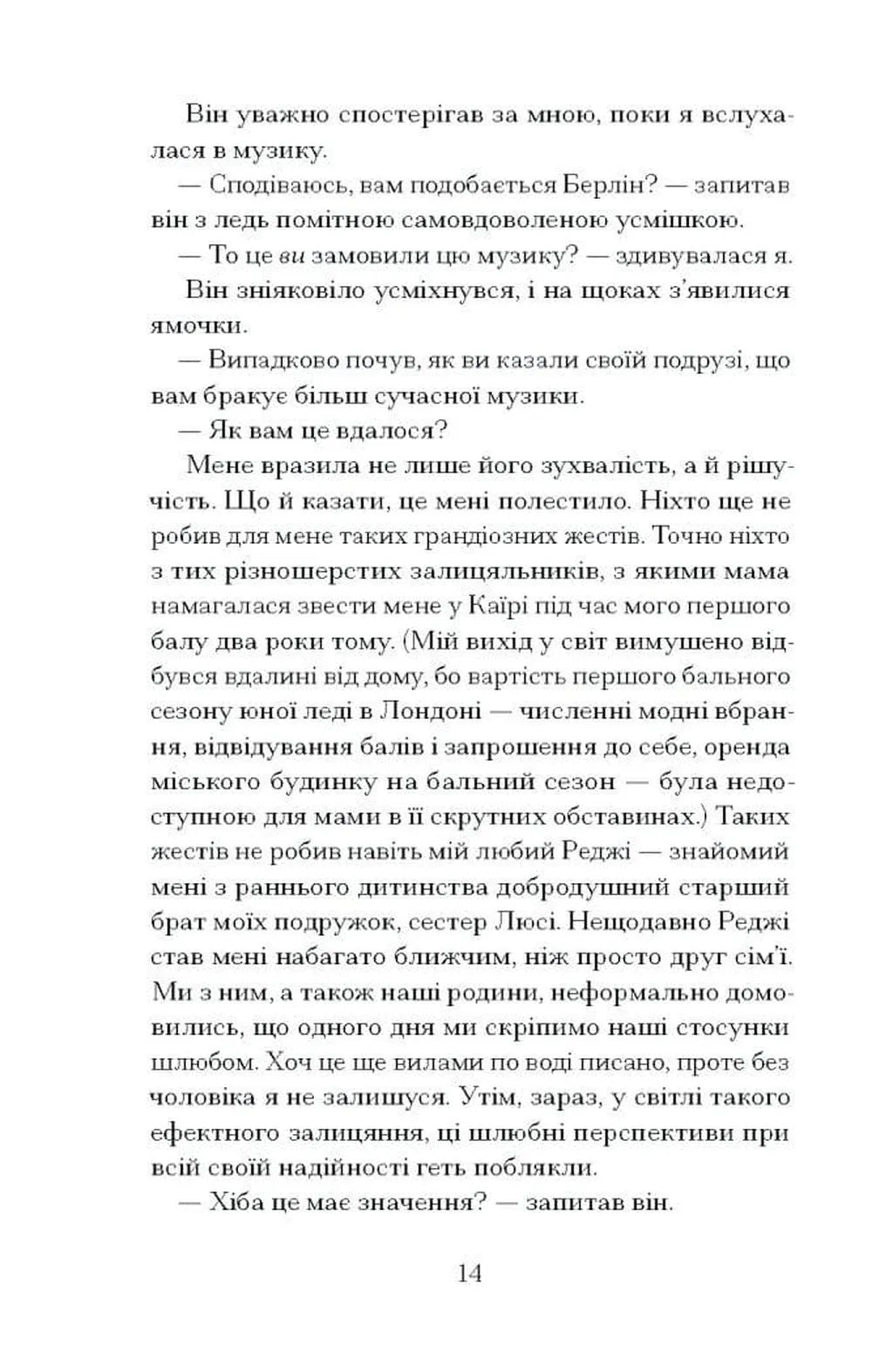 Таємниця місис Крісті