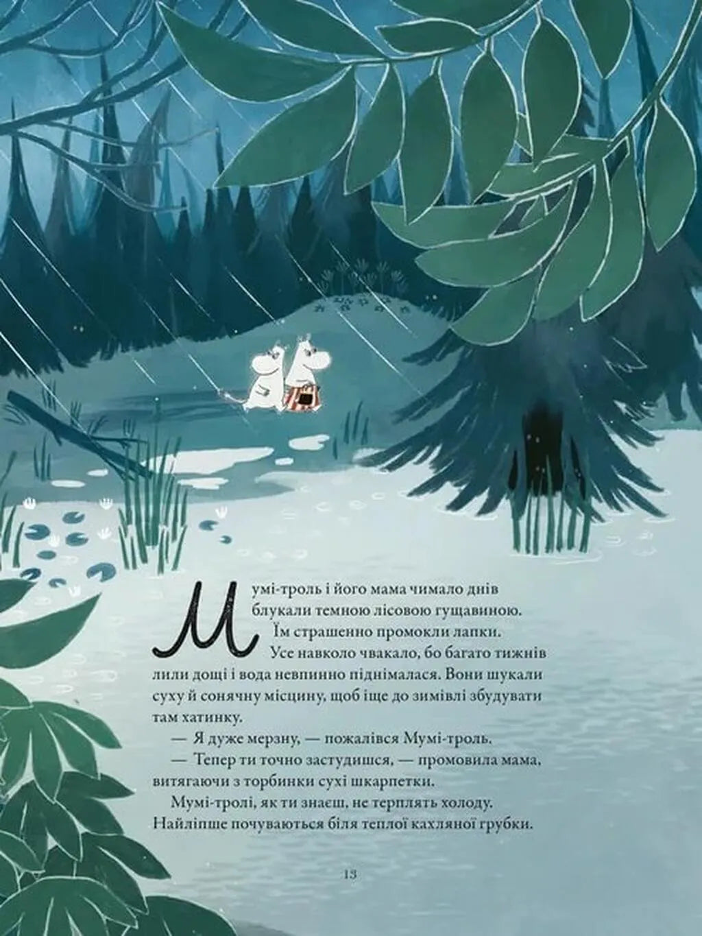 Казки Долини Мумі-тролів