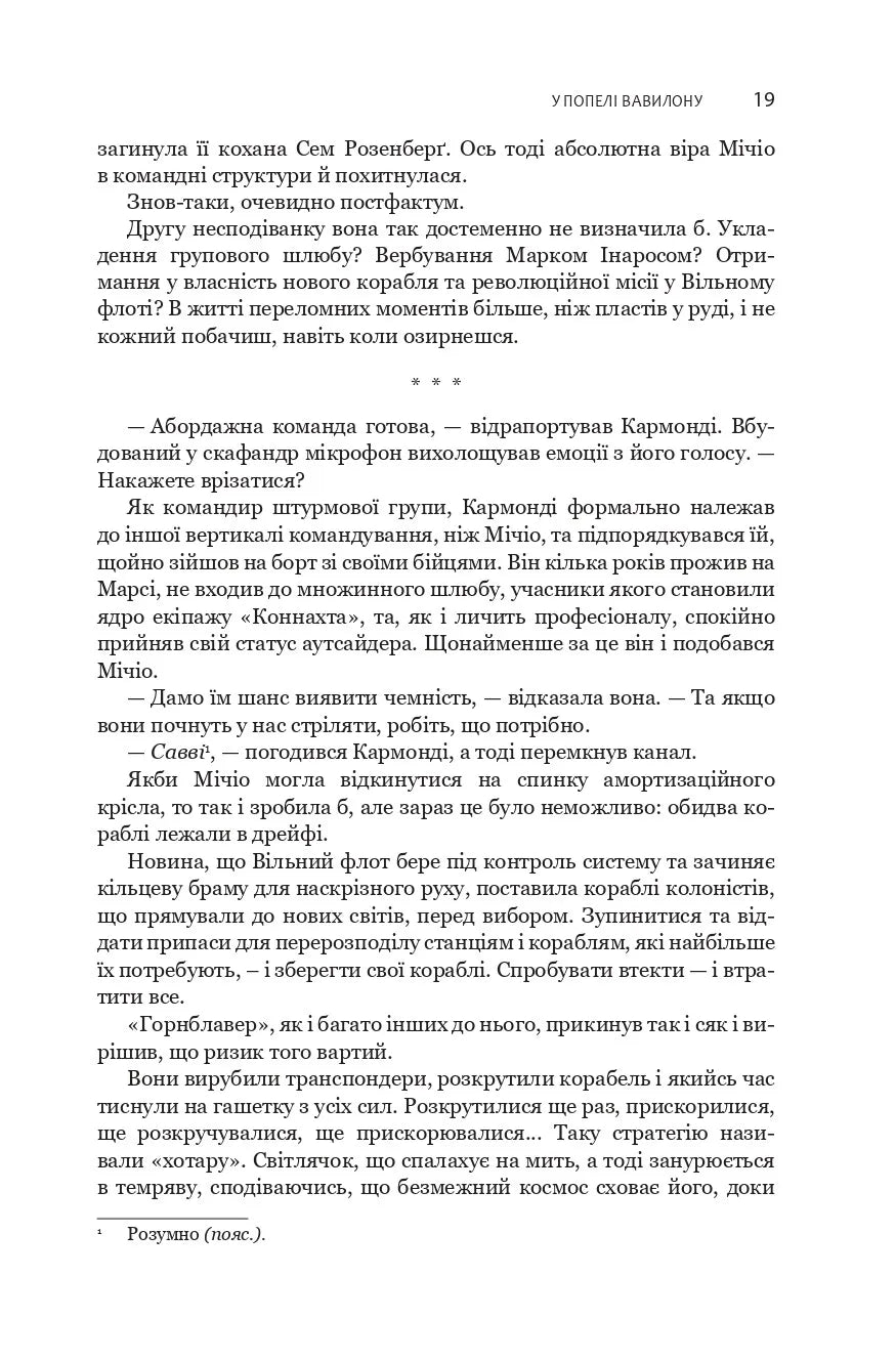 У попелі Вавилону. Книга 6. Експансія