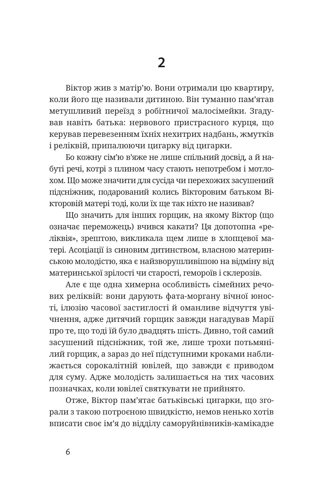 Тотем