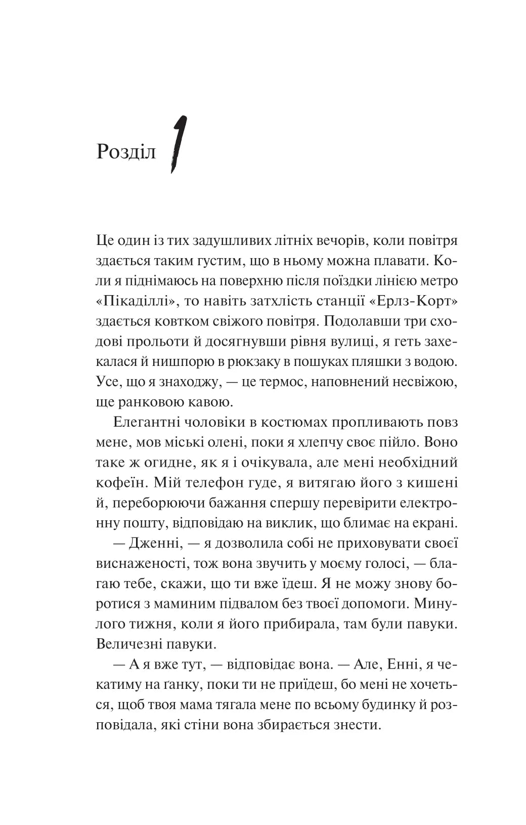 Як розкрити власне вбивство