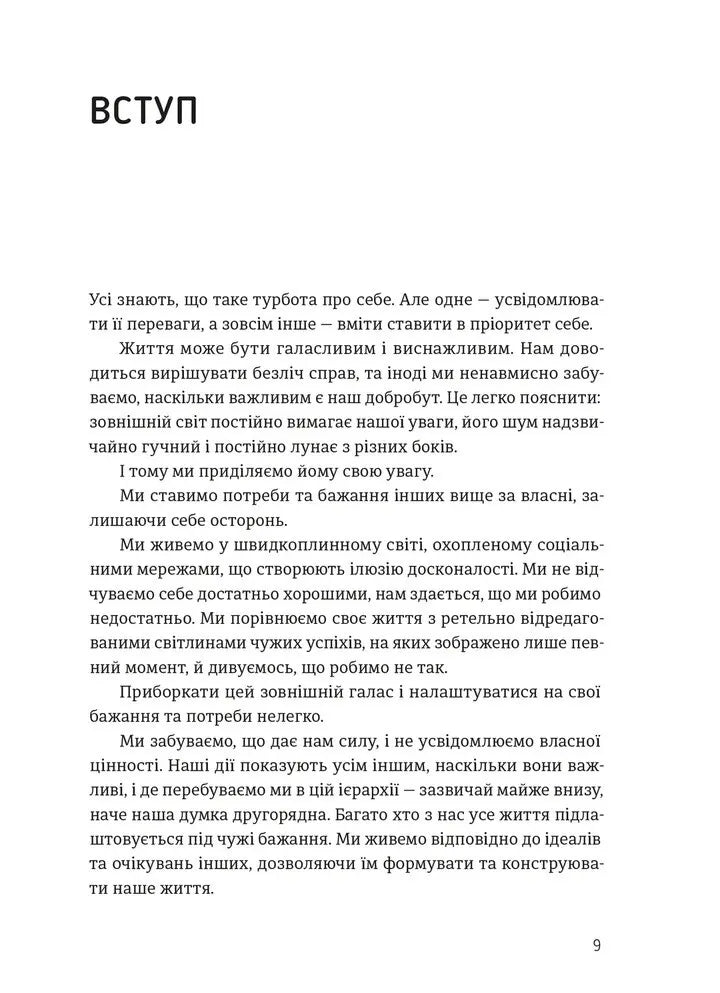 Проєкт «Подбай про себе». Як позбутися втоми та знайти час для змін