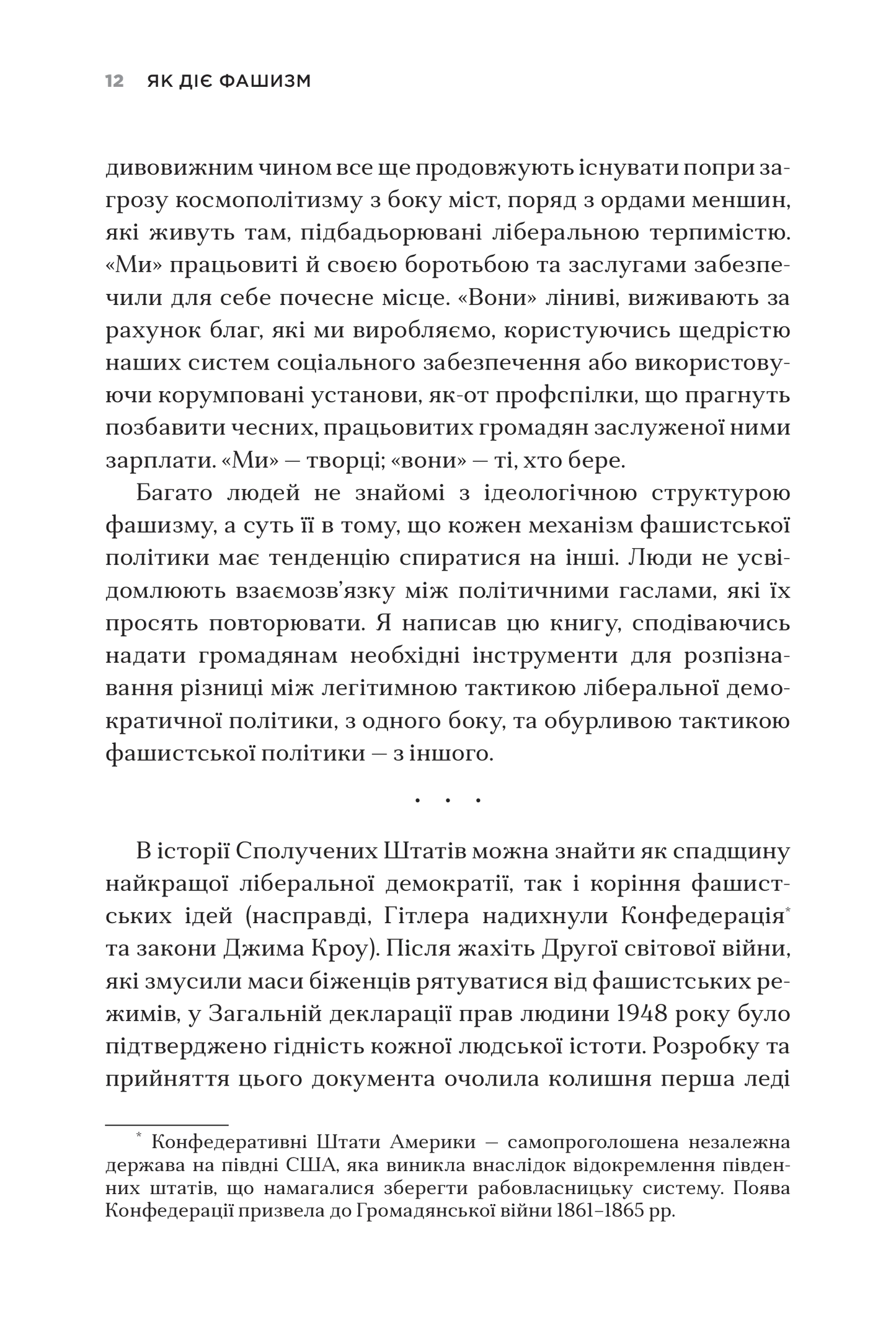 Як діє фашизм. Політика «ми» і «вони»