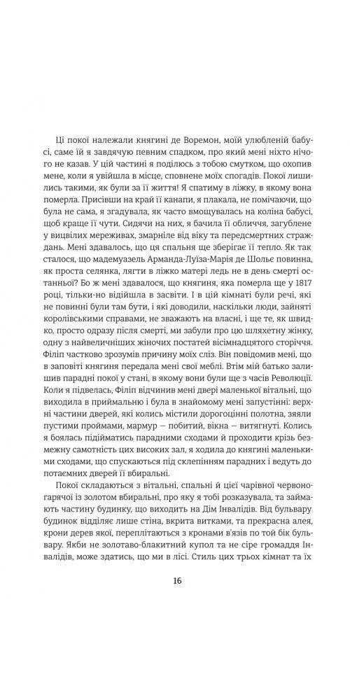 Спогади двох юних дружин