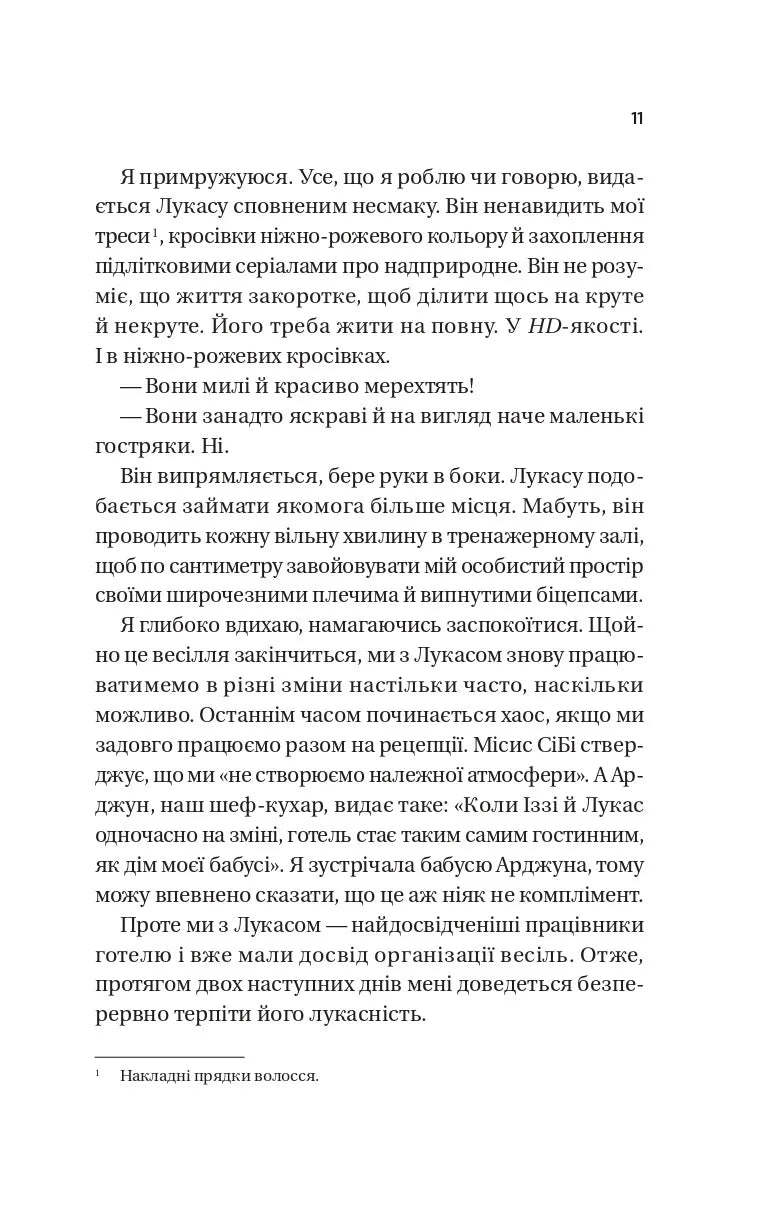 Дзвінок для пробудження