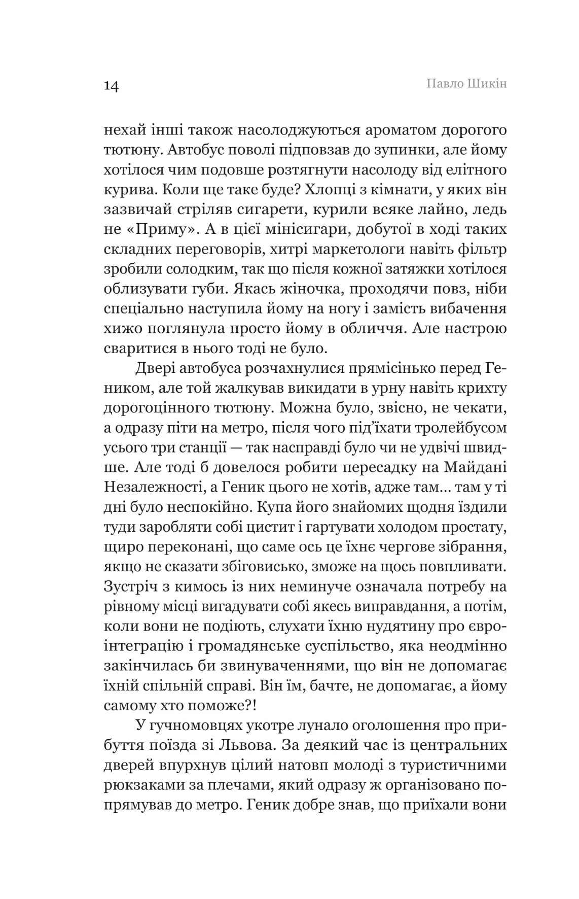 Пітон та інші хлопці