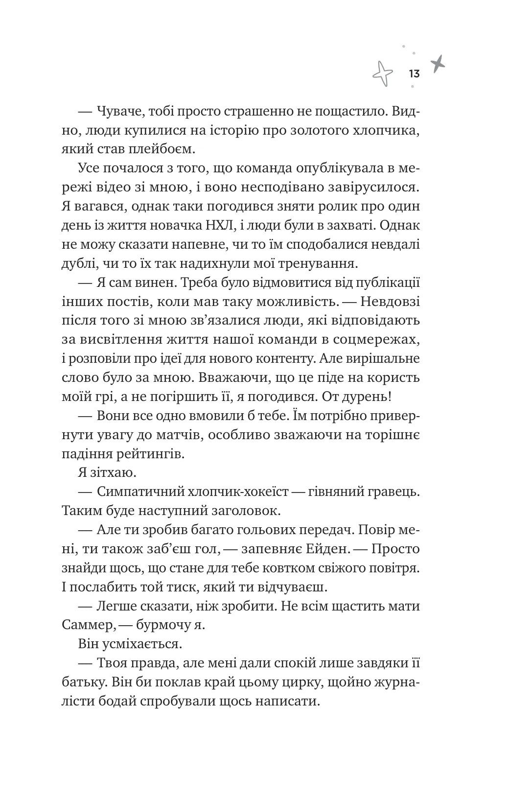Спіраль. Книга 2. За межами льоду