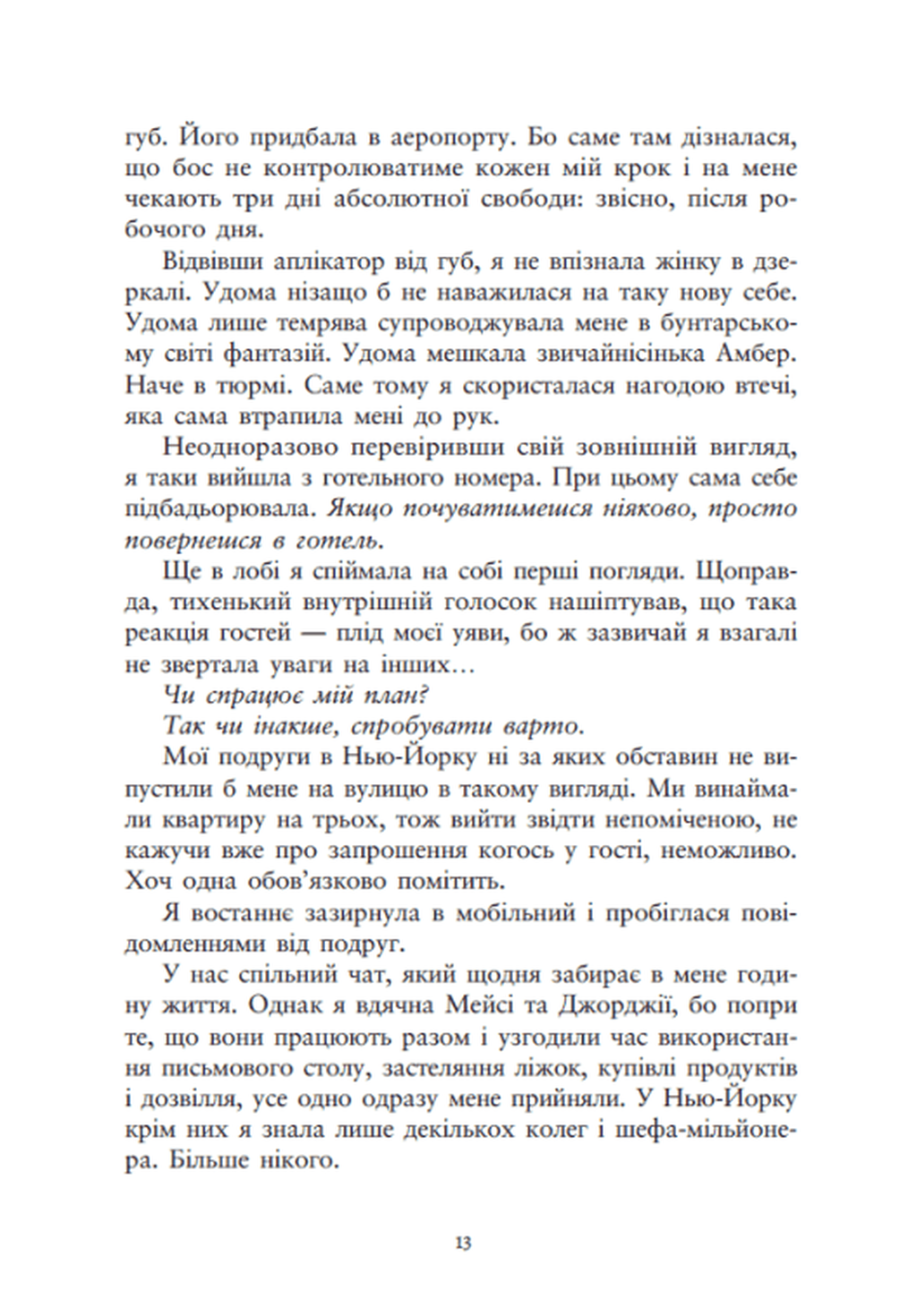 Ти належиш мені (Упіймати красунечку #1) image 5