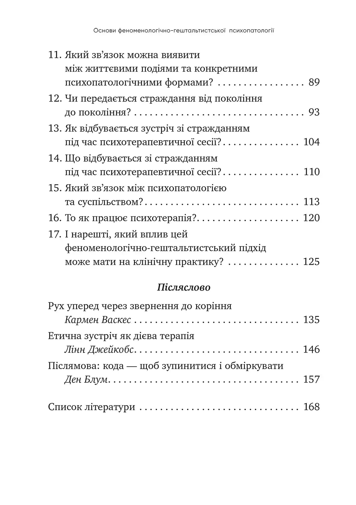 Основи феноменологічно-гештальтистської психопатології: легкий вступ