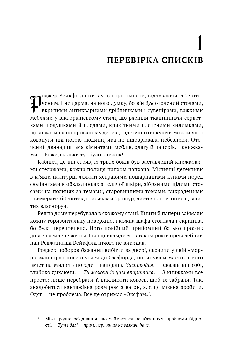 Бабка в бурштині