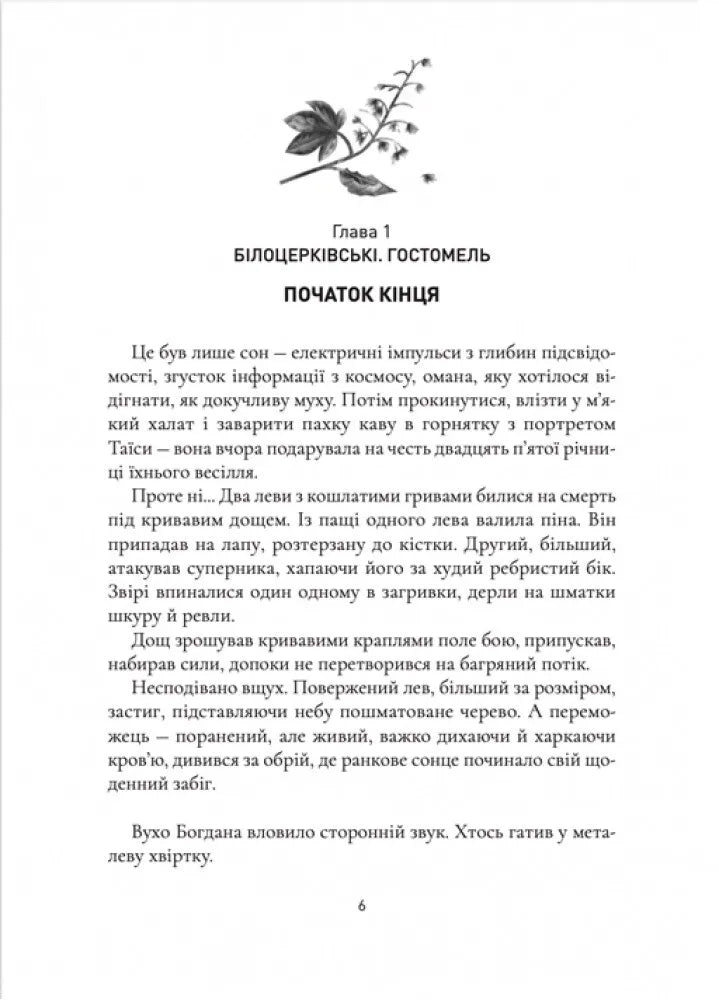 Коли зацвіте каштан