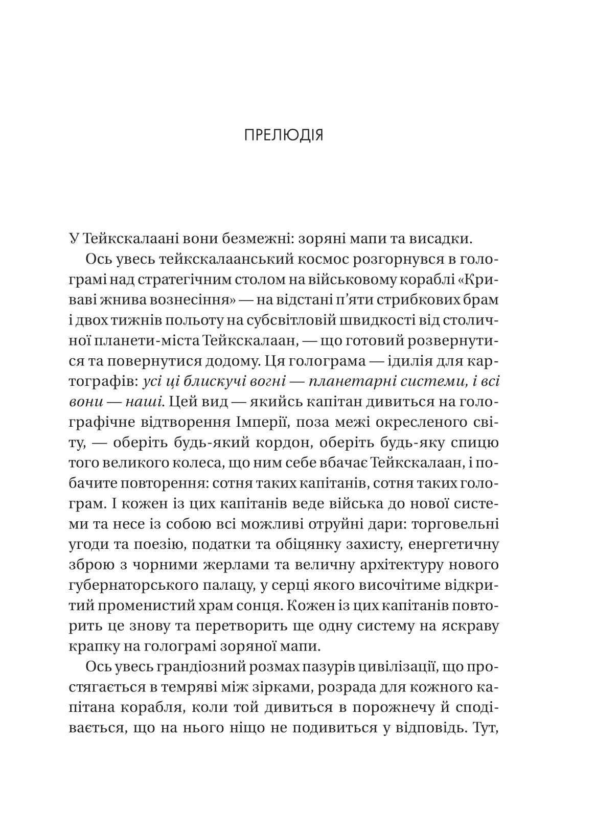 Пам'ять під назвою імперія