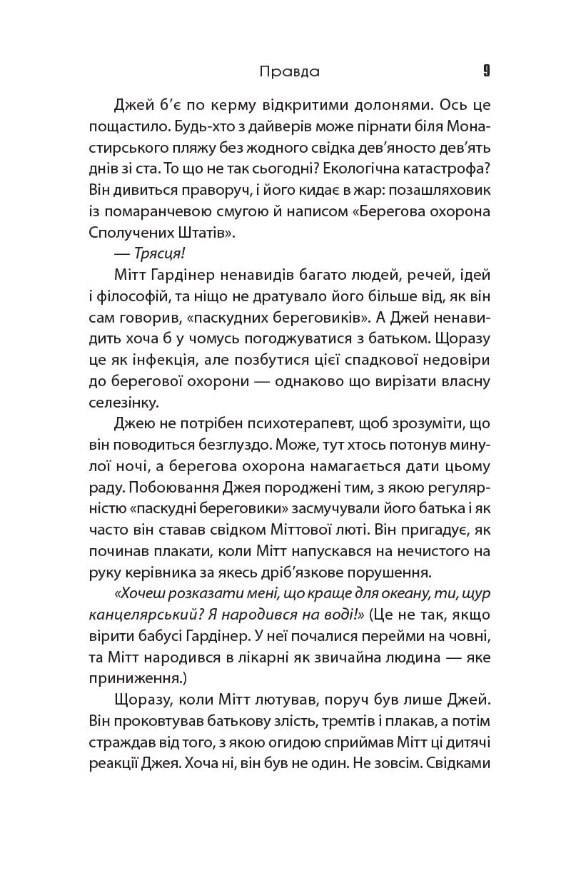 Падіння кита