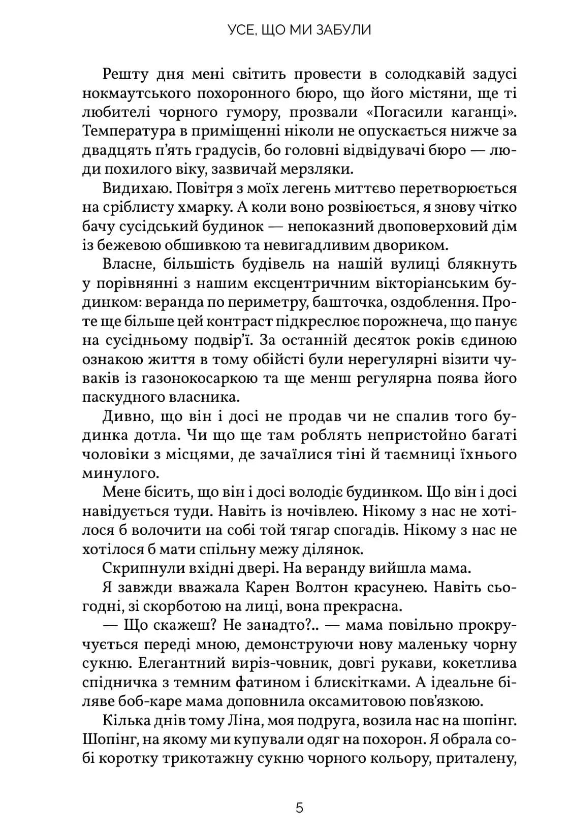 Усе, що ми забули. Limited edition