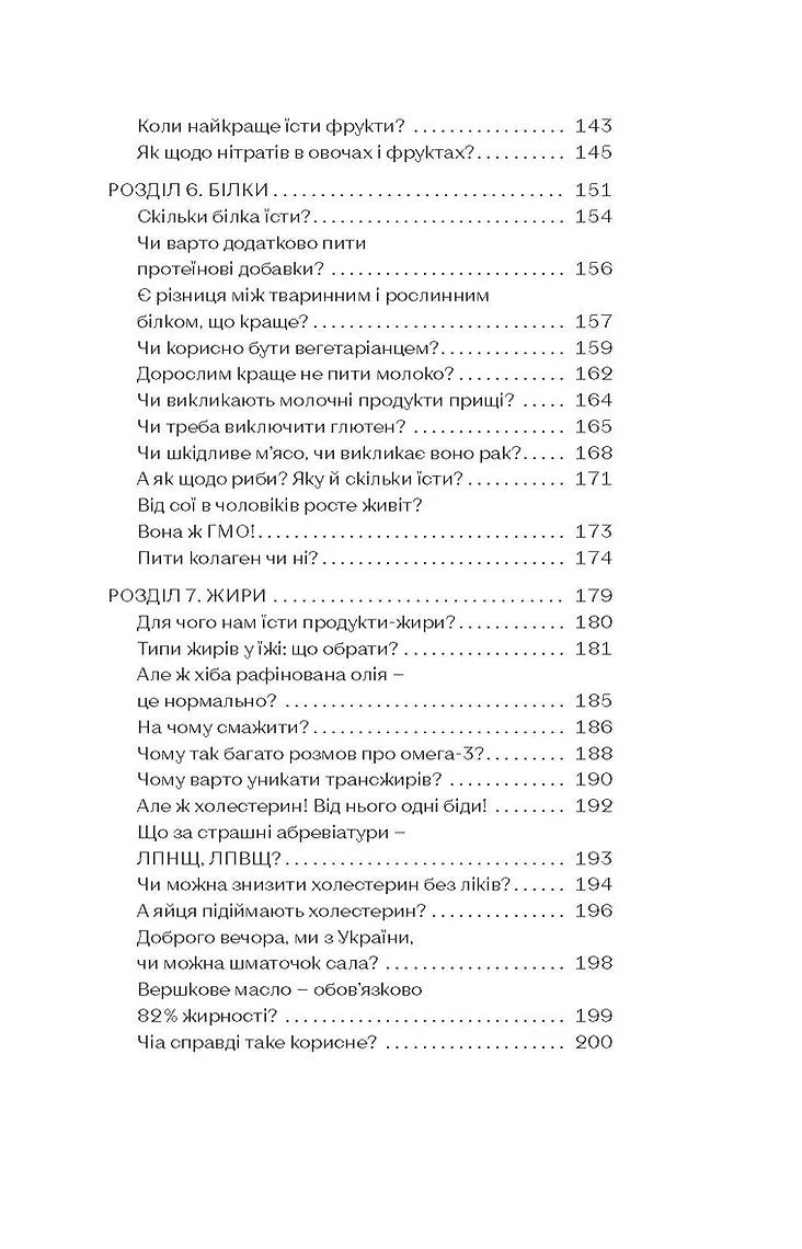 Що і скільки їсти. Книга, яка надихне на здорові звички
