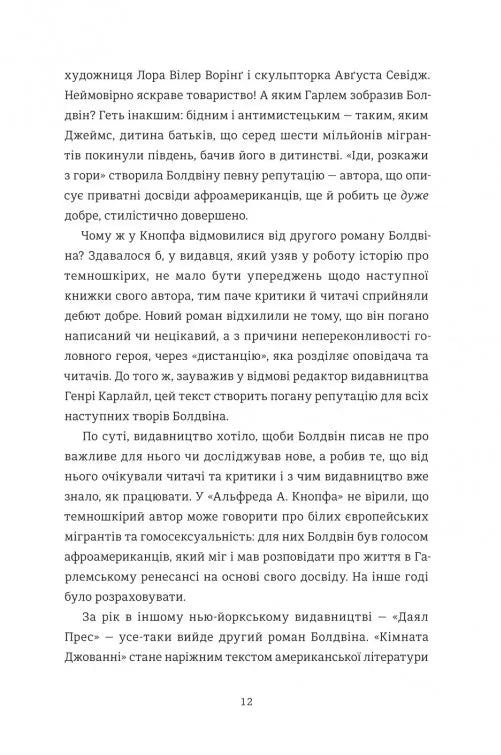Кімната Джованні