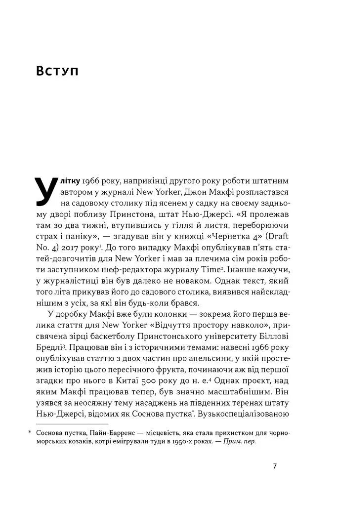 Повільна продуктивність. Втрачене мистецтво досягати результатів без вигорання
