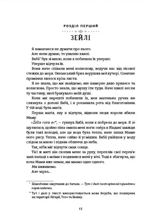 Діти помсти й чеснот