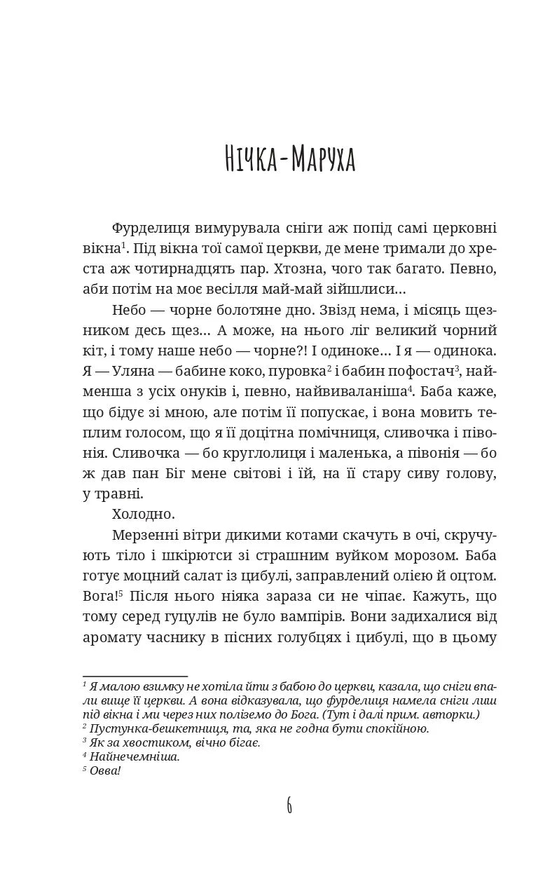 Баба Федиха