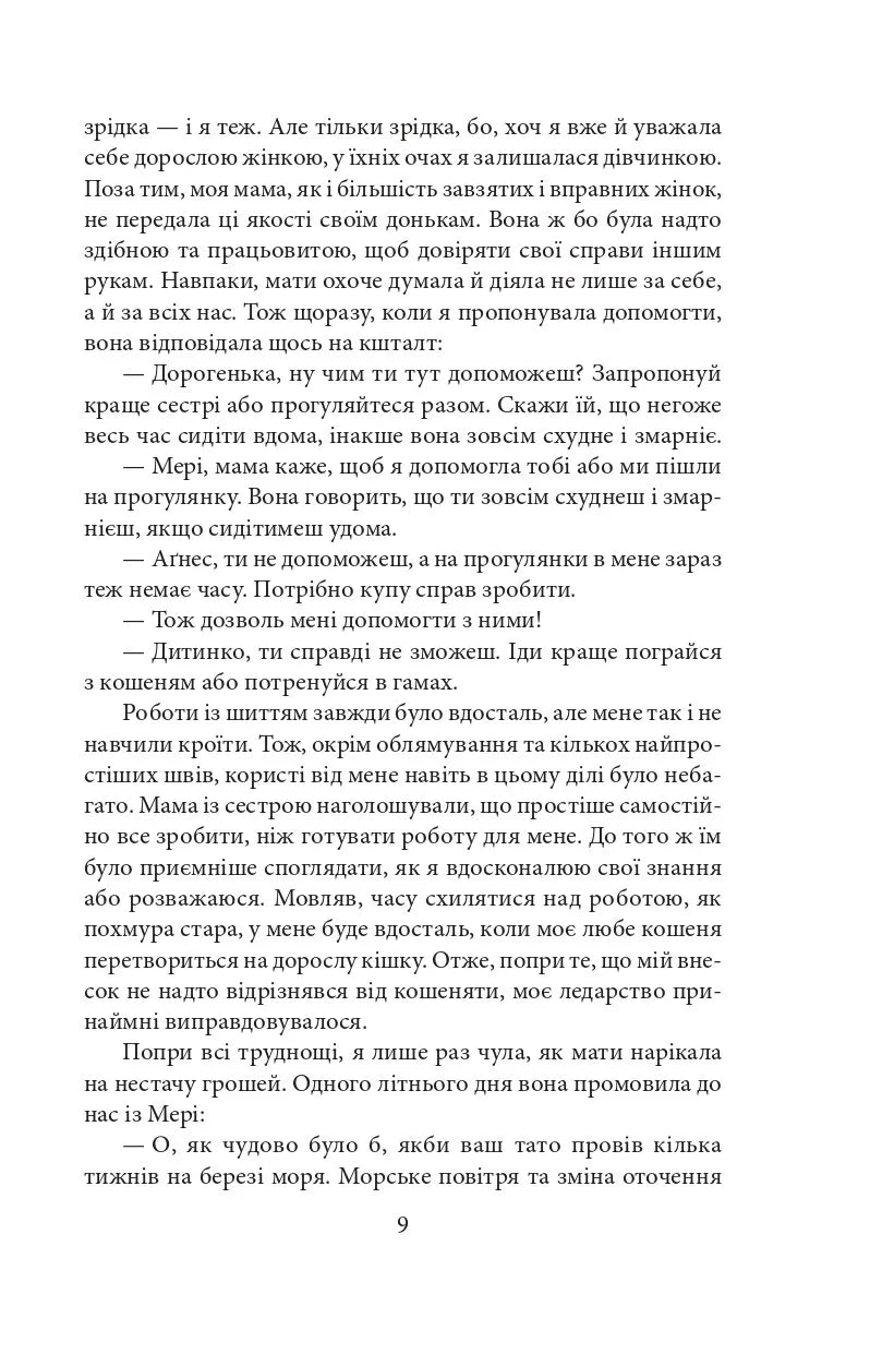 Аґнес Ґрей