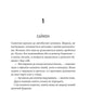 Не здавайся. Книга 1. Саймон Сноу