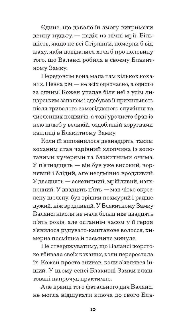 Блакитний Замок