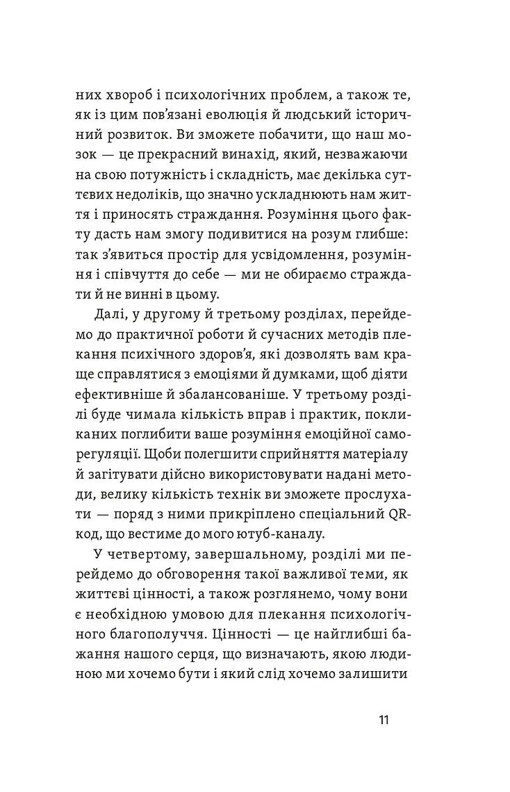 Хай буде дощ. Психологічні практики, щоб прийняти складність життя