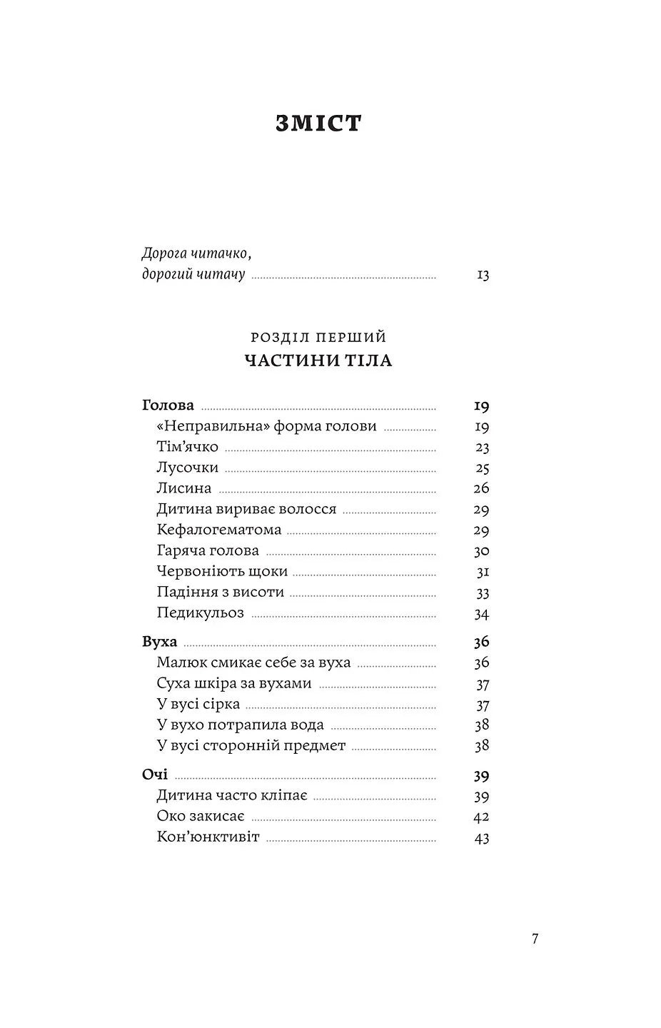 Мамо, тату, не хвилюйтеся! Усе, що ви хотіли спитати про здоров'я дитини від 0 до 10 років