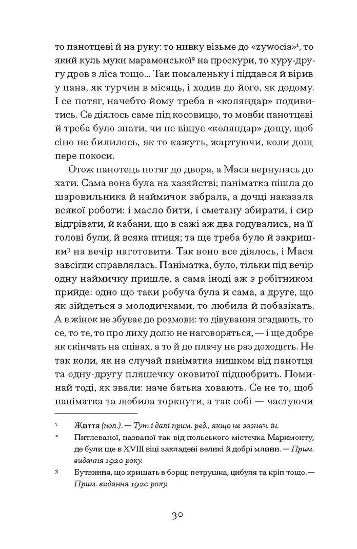 Люборацькі. Сімейна хроніка