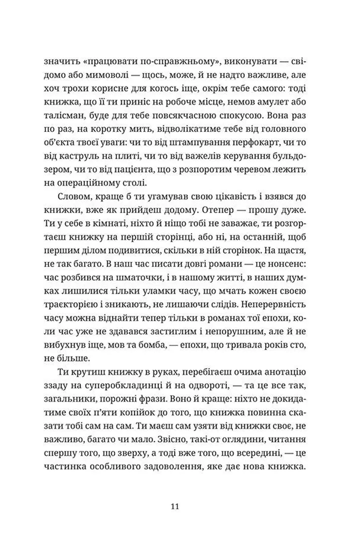 Якщо подорожній одної зимової ночі image 9