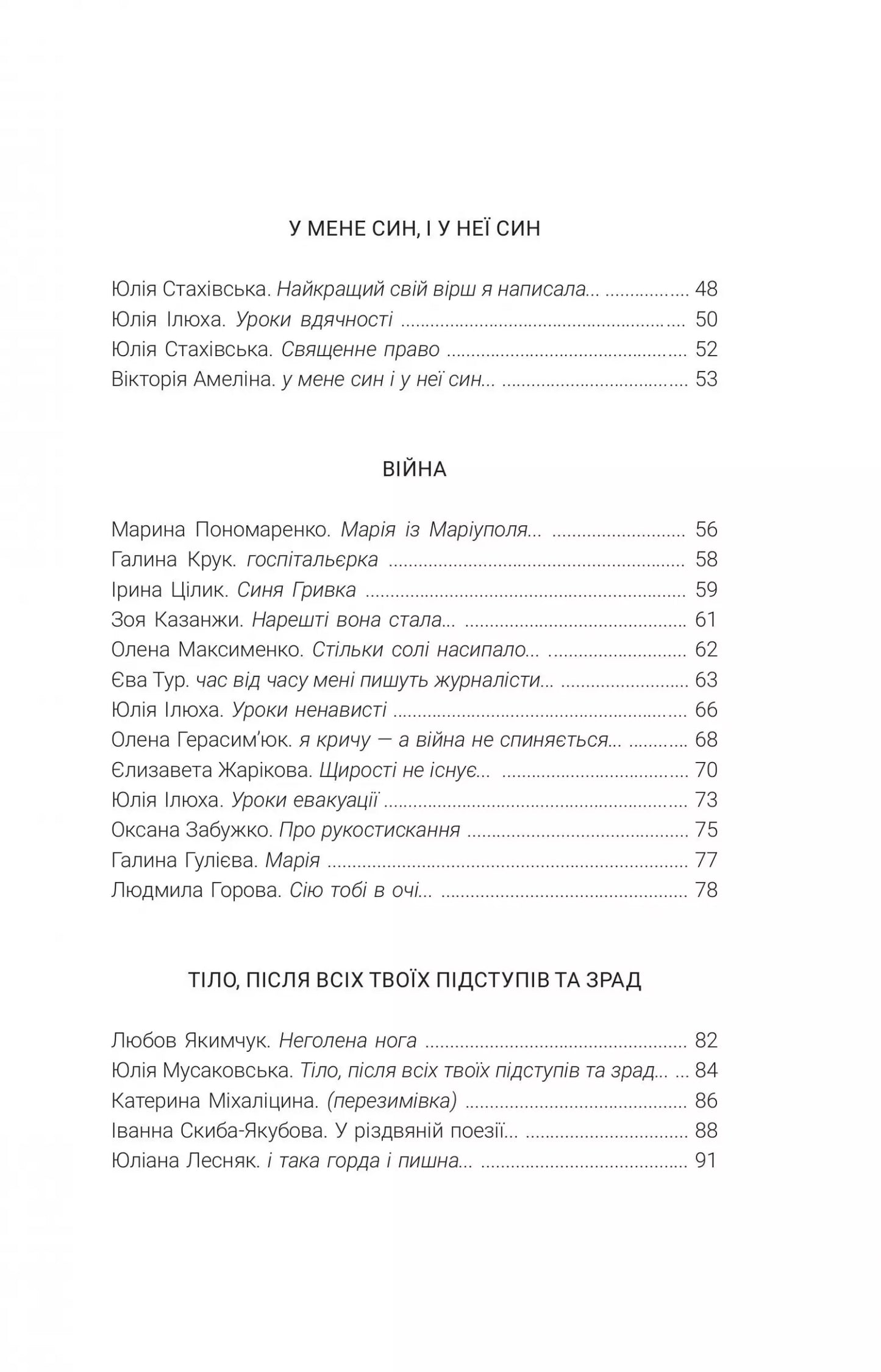 Другий вінок. Альманах феміністичної поезії